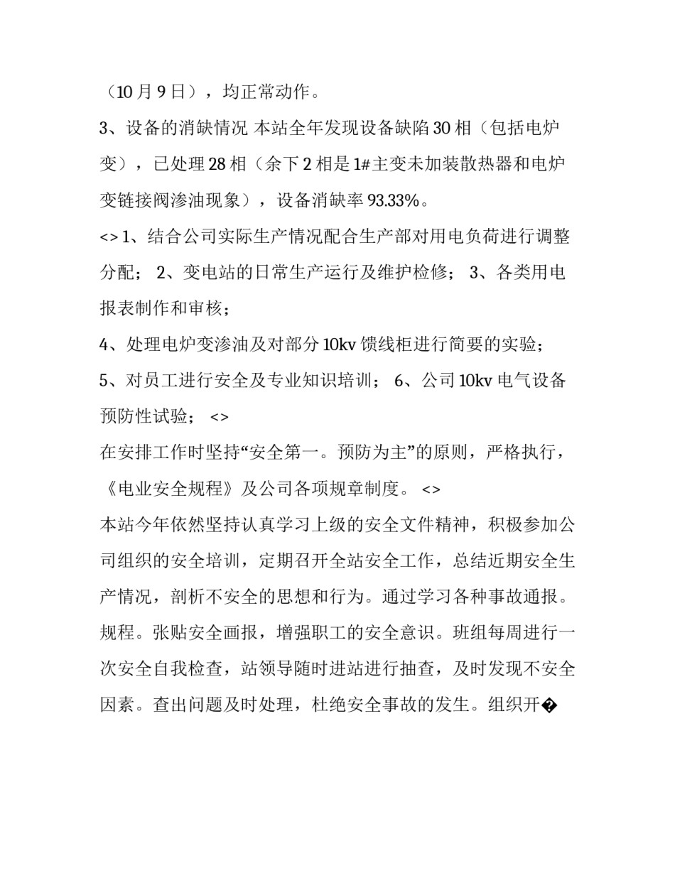 变电站的心得体会总结 参观变电站心得体会范文(6篇)_第2页