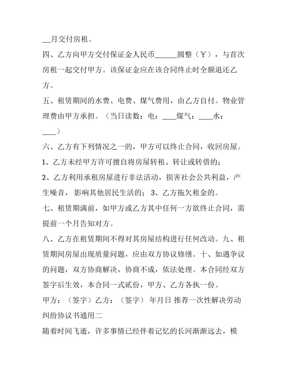 一次性解决劳动纠纷协议书通用 一次性解决劳动纠纷协议书通用模板(二篇)_第2页