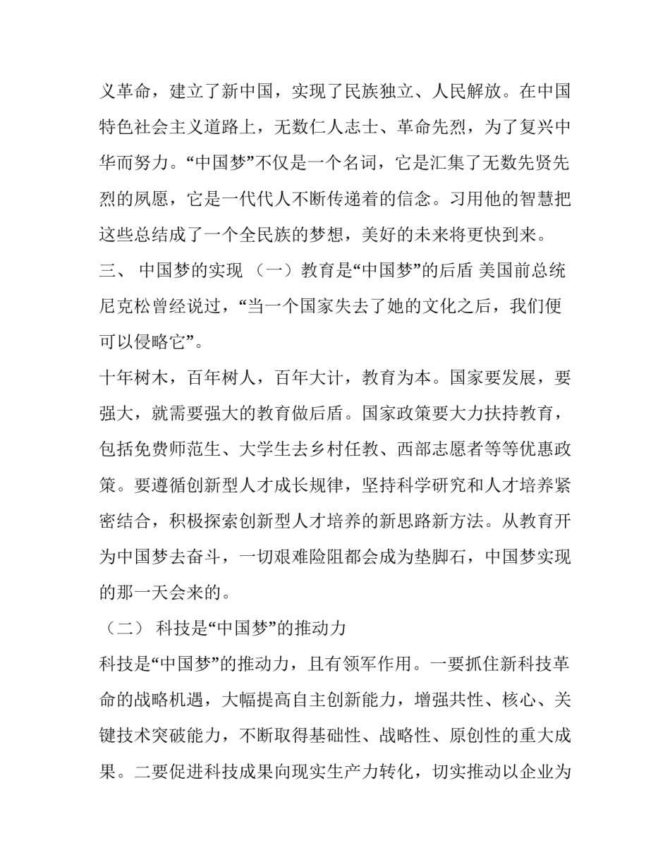 中国近代史纲要心得体会和方法 中国近代史纲要心得体会3000字(五篇)_第3页