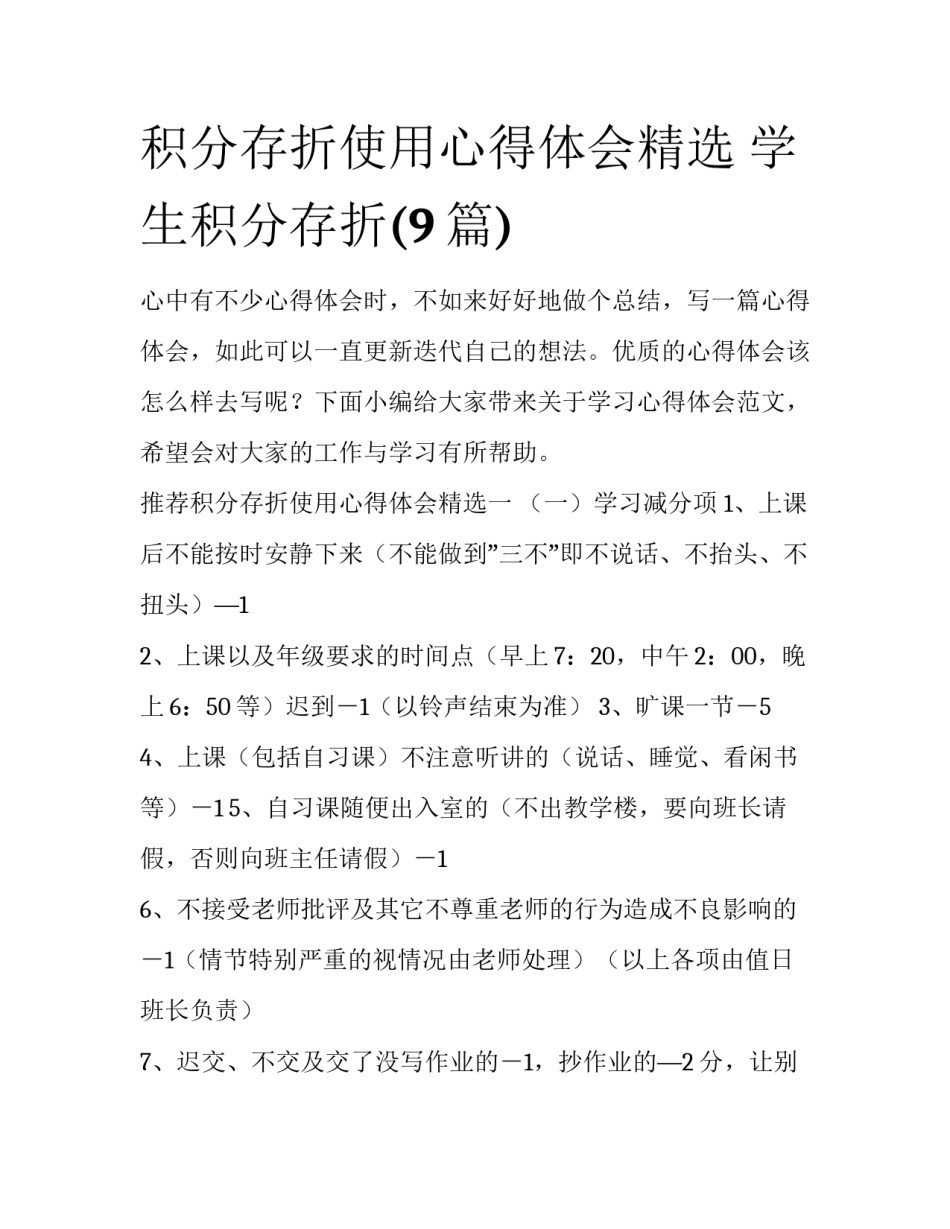 积分存折使用心得体会精选 学生积分存折(9篇)_第1页