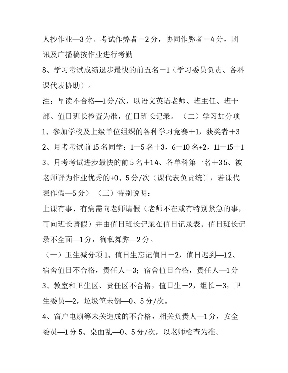 积分存折使用心得体会精选 学生积分存折(9篇)_第2页