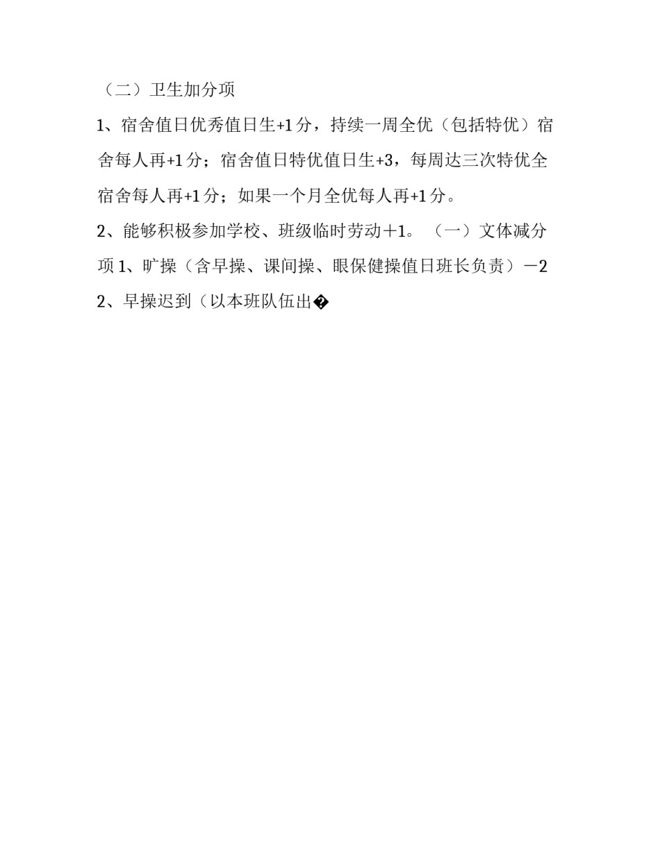 积分存折使用心得体会精选 学生积分存折(9篇)_第3页
