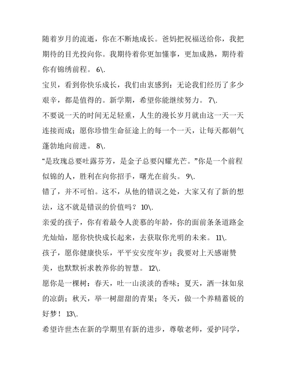 孩子回家读书申请书怎么写 放学孩子自己回家家长向学校写申请书格式(8篇)_第2页