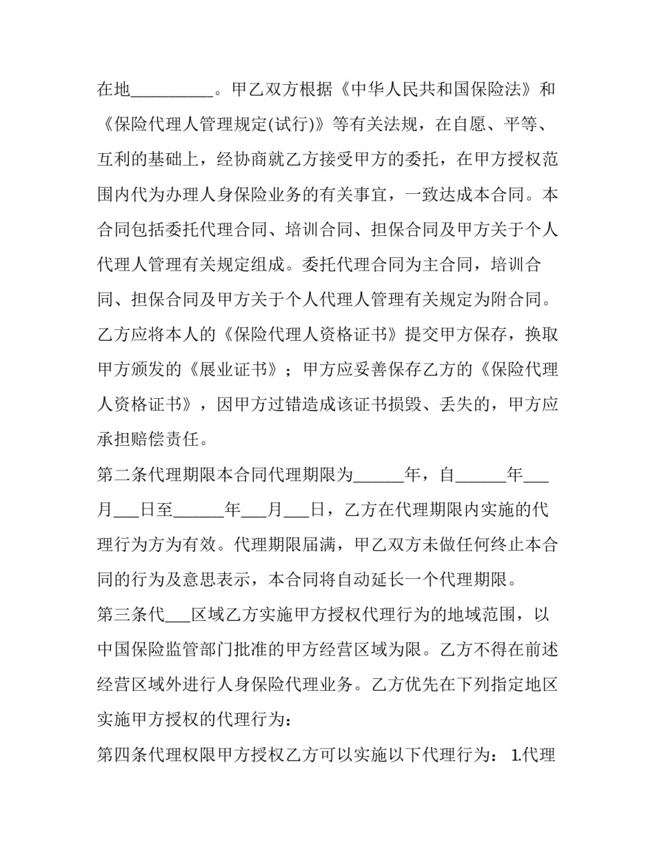 仲裁员个人心得体会如何写 仲裁法心得体会(五篇)_第2页