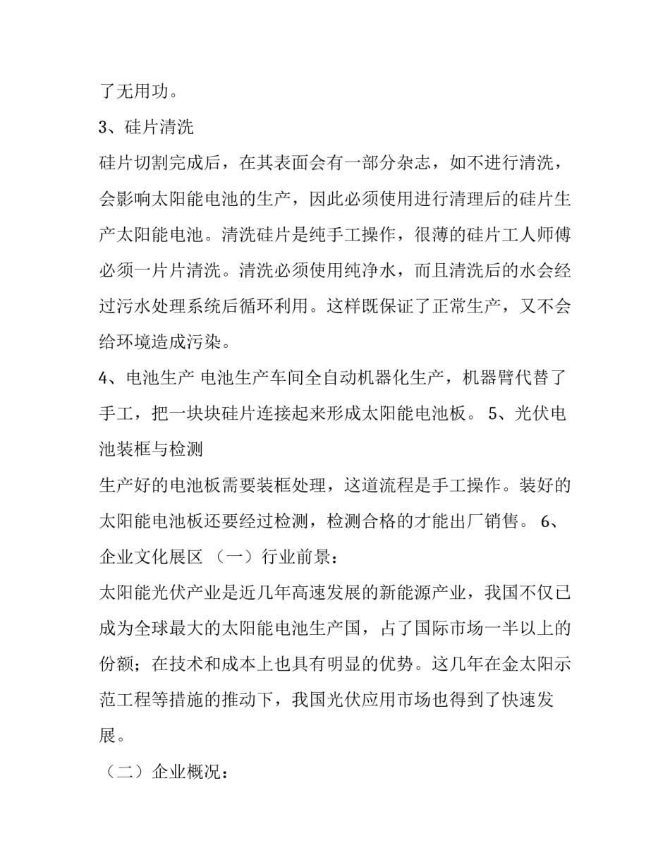 参观蒙山大佛的心得体会简短 蒙山大佛讲解(九篇)_第2页