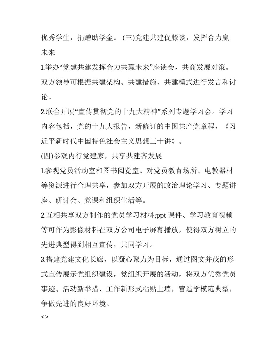 党员党建云心得体会 党建云平台心得体会(六篇)_第2页