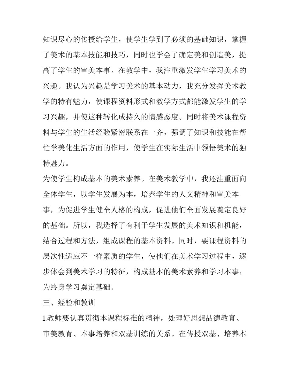 美术鉴赏作品心得体会初中实用 欣赏某个美术作品的心得(六篇)_第2页