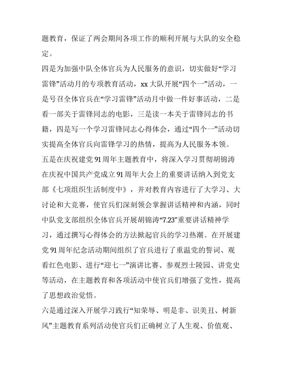 部队汽车驾驶培训心得体会及收获 部队学车体会(8篇)_第3页