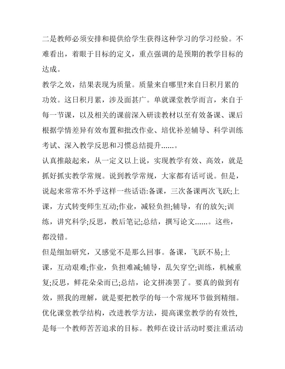 根据思想清单写心得体会如何写 根据思想清单写心得体会如何写范文(8篇)_第2页