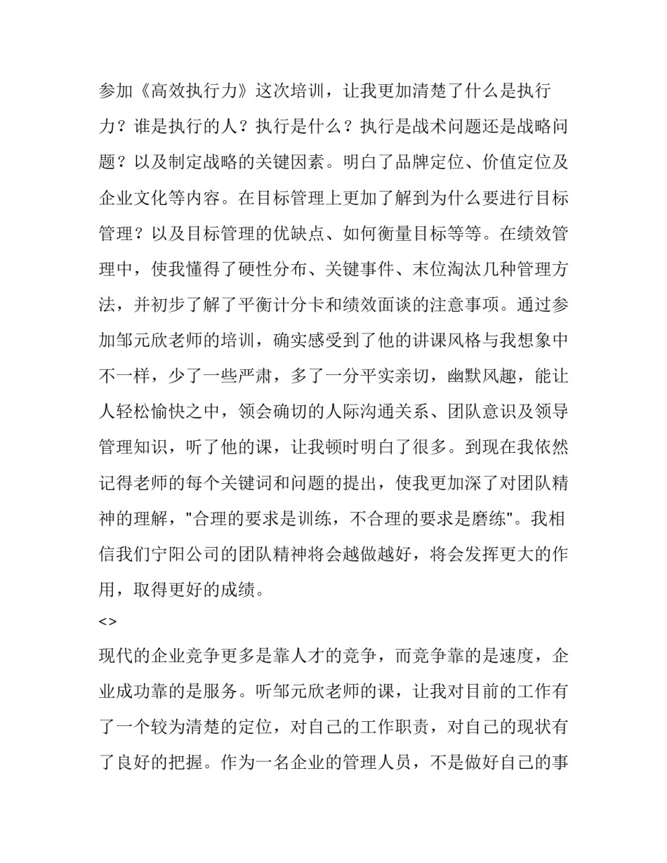 执行大项任务心得体会总结 完成大项任务总结(2篇)_第2页
