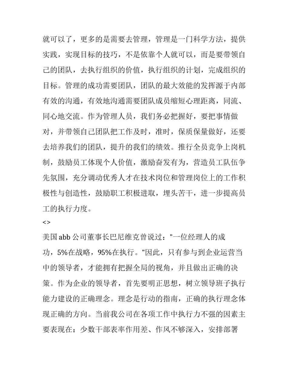 执行大项任务心得体会总结 完成大项任务总结(2篇)_第3页