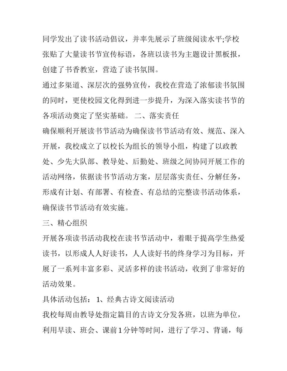 我们当地风俗听课心得体会 我们当地的风俗听课反思(七篇)_第2页