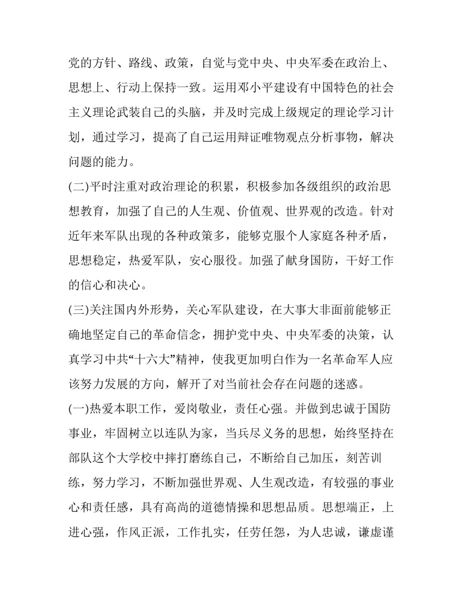 部队内部管理心得体会及感悟 部队内部管理心得体会及感悟简短(四篇)_第2页