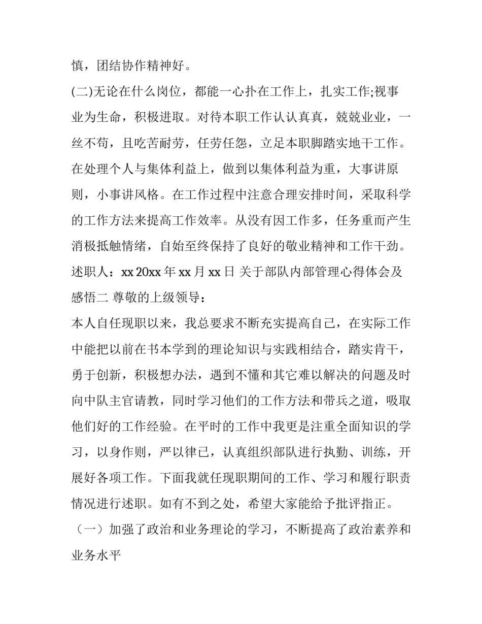 部队内部管理心得体会及感悟 部队内部管理心得体会及感悟简短(四篇)_第3页