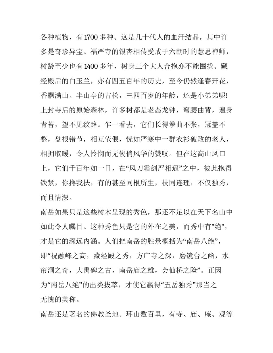 衡阳博物馆的心得体会和感想 衡阳工业博物馆心得(四篇)_第3页