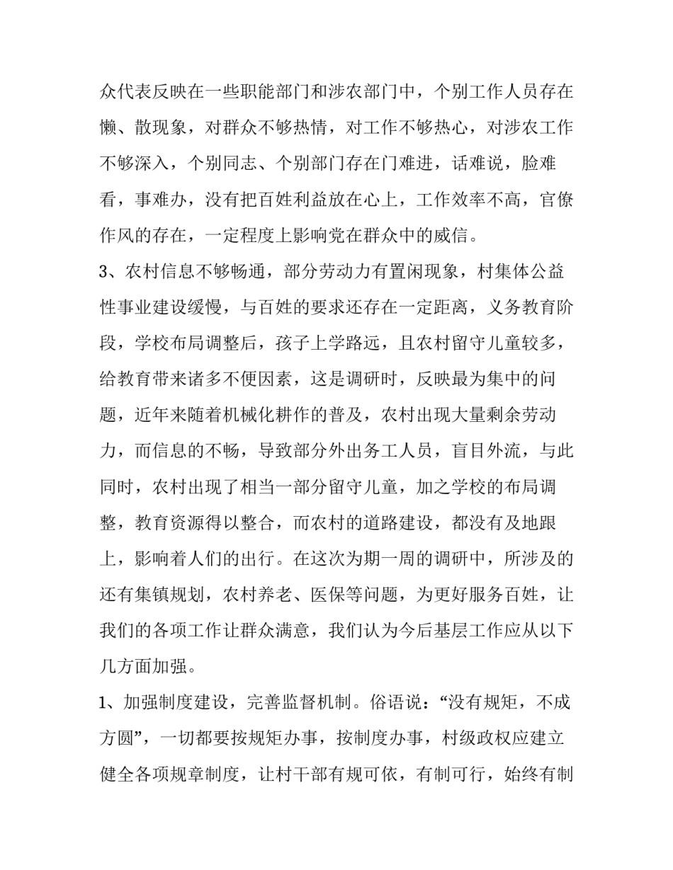 党的基层组织心得体会和方法 党的地方组织党的基层组织心得体会(三篇)_第2页