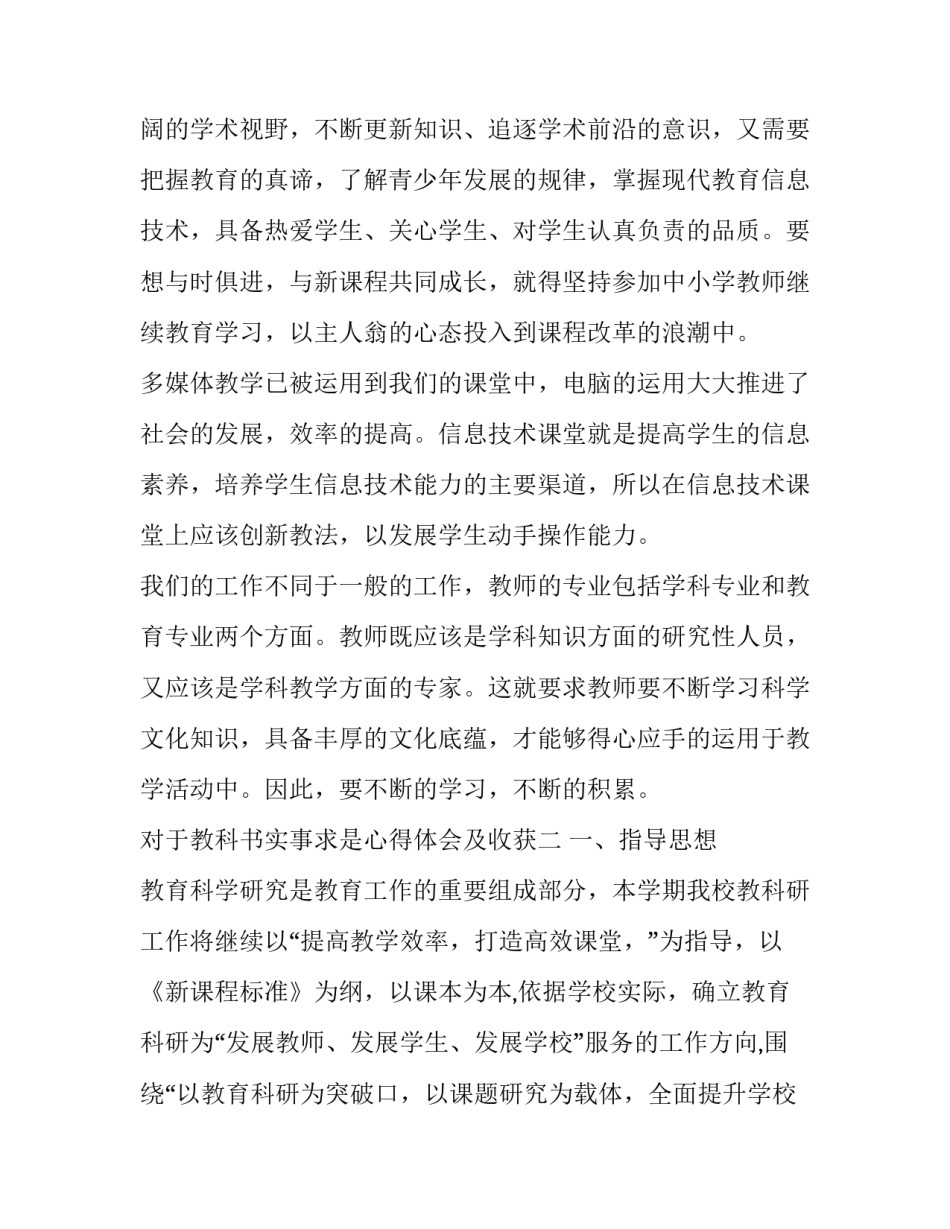教科书实事求是心得体会及收获 教科书实事求是心得体会及收获感悟(六篇)_第2页