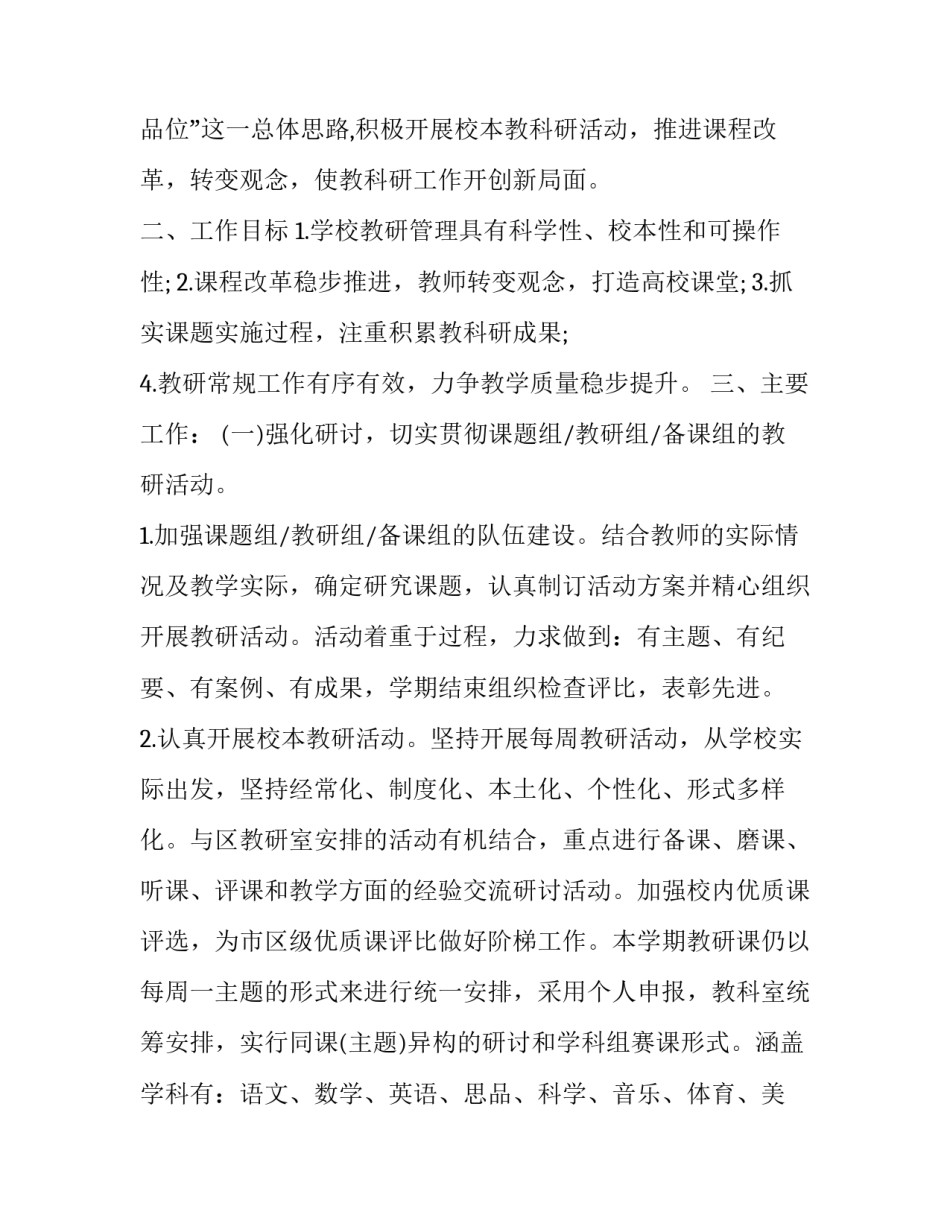 教科书实事求是心得体会及收获 教科书实事求是心得体会及收获感悟(六篇)_第3页
