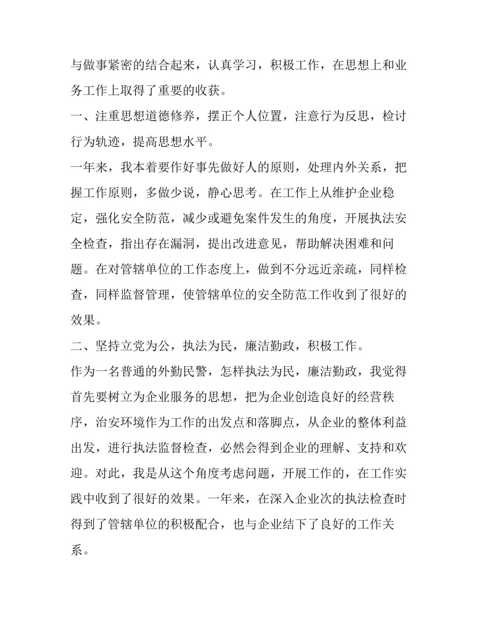民警全年工作心得体会总结 民警全年工作心得体会总结怎么写(6篇)_第2页