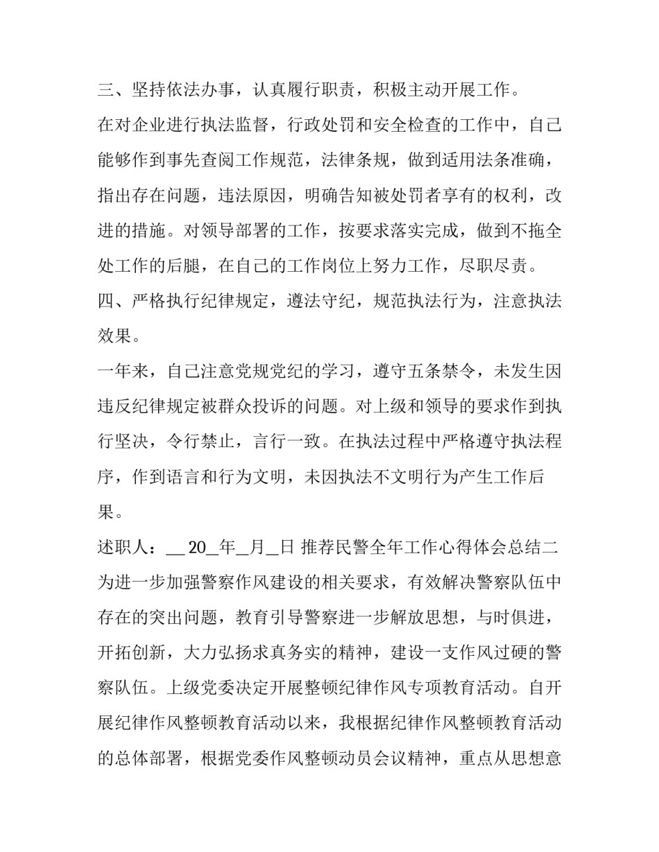 民警全年工作心得体会总结 民警全年工作心得体会总结怎么写(6篇)_第3页