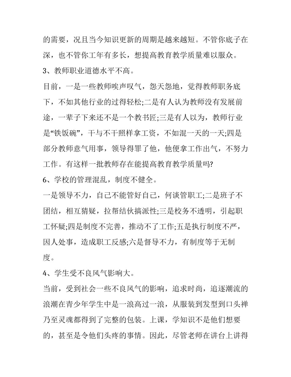 提高服务水平心得体会简短 提高服务水平心得体会简短版(九篇)_第2页