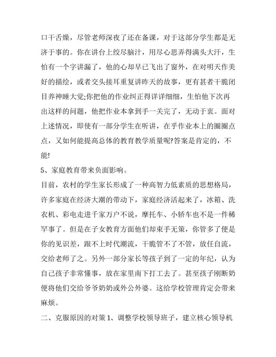 提高服务水平心得体会简短 提高服务水平心得体会简短版(九篇)_第3页