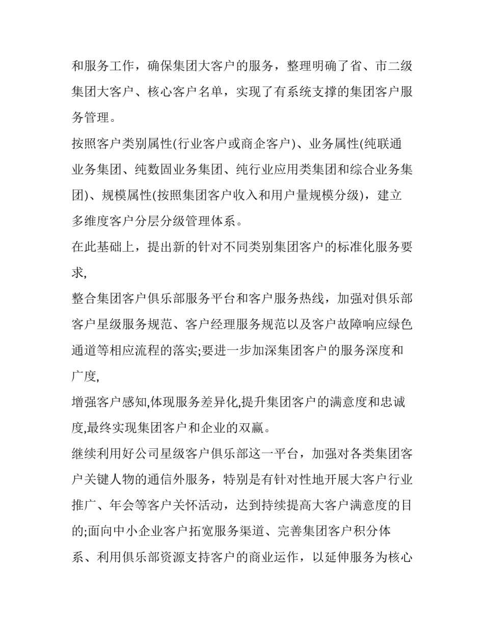 推荐联通申诉材料格式范文汇总(5篇)_第2页