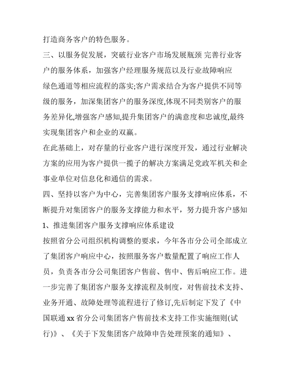 推荐联通申诉材料格式范文汇总(5篇)_第3页