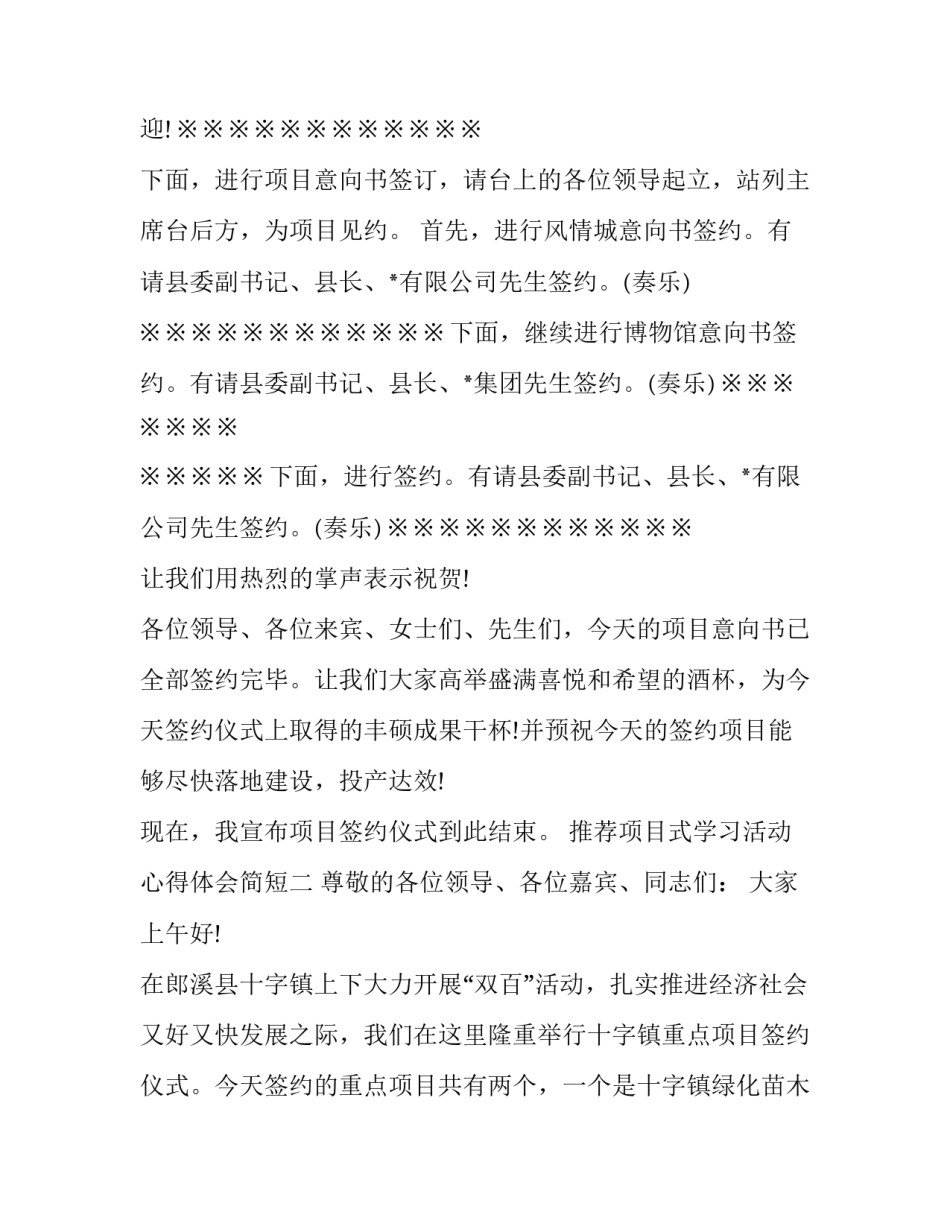 项目式学习活动心得体会简短 项目式教学感悟(5篇)_第2页