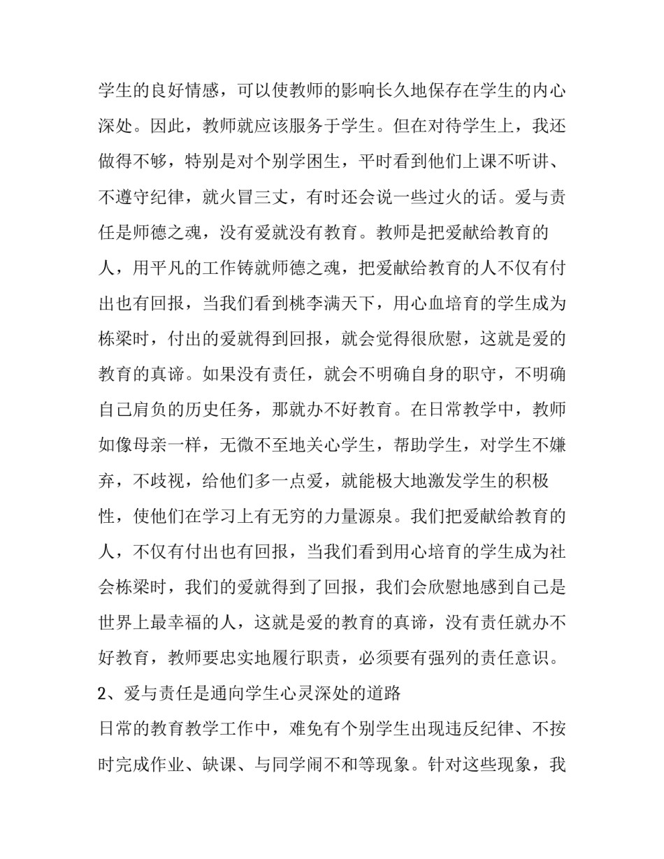 责任心执行力心得体会报告 执行力源于责任心,责任心决定执行力心得体会(9篇)_第2页