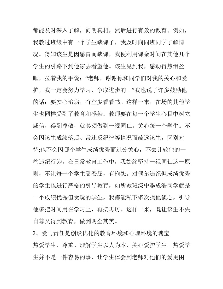 责任心执行力心得体会报告 执行力源于责任心,责任心决定执行力心得体会(9篇)_第3页