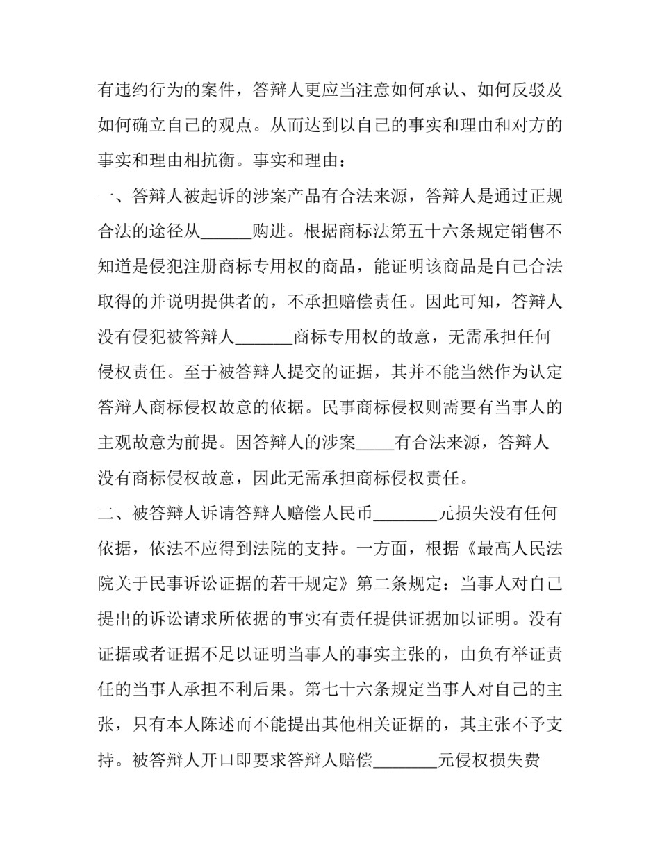 商标侵权申诉材料范文 商标侵权申诉材料范文模板(6篇)_第2页
