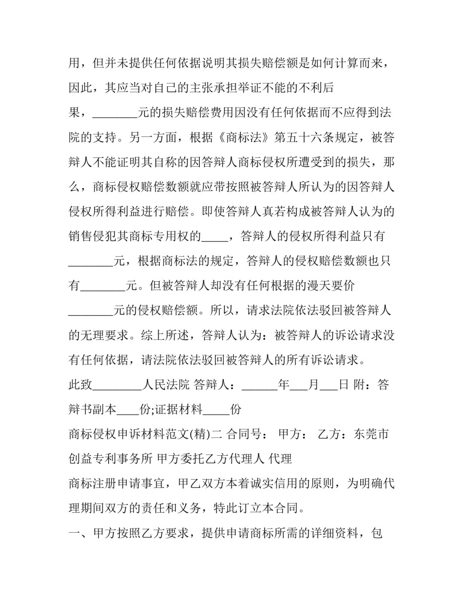 商标侵权申诉材料范文 商标侵权申诉材料范文模板(6篇)_第3页