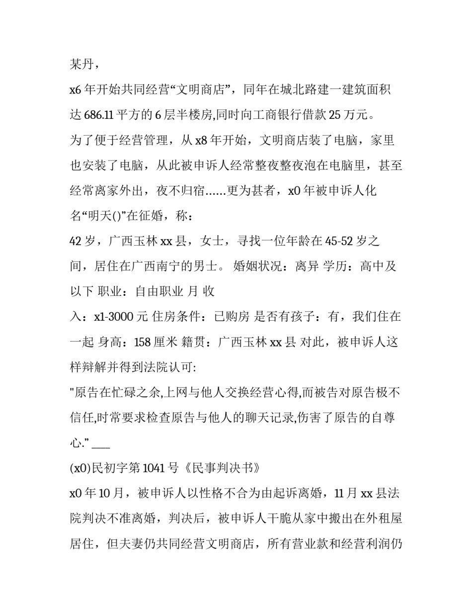民事诉讼法心得体会范文 诉讼法的心得体会(6篇)_第2页