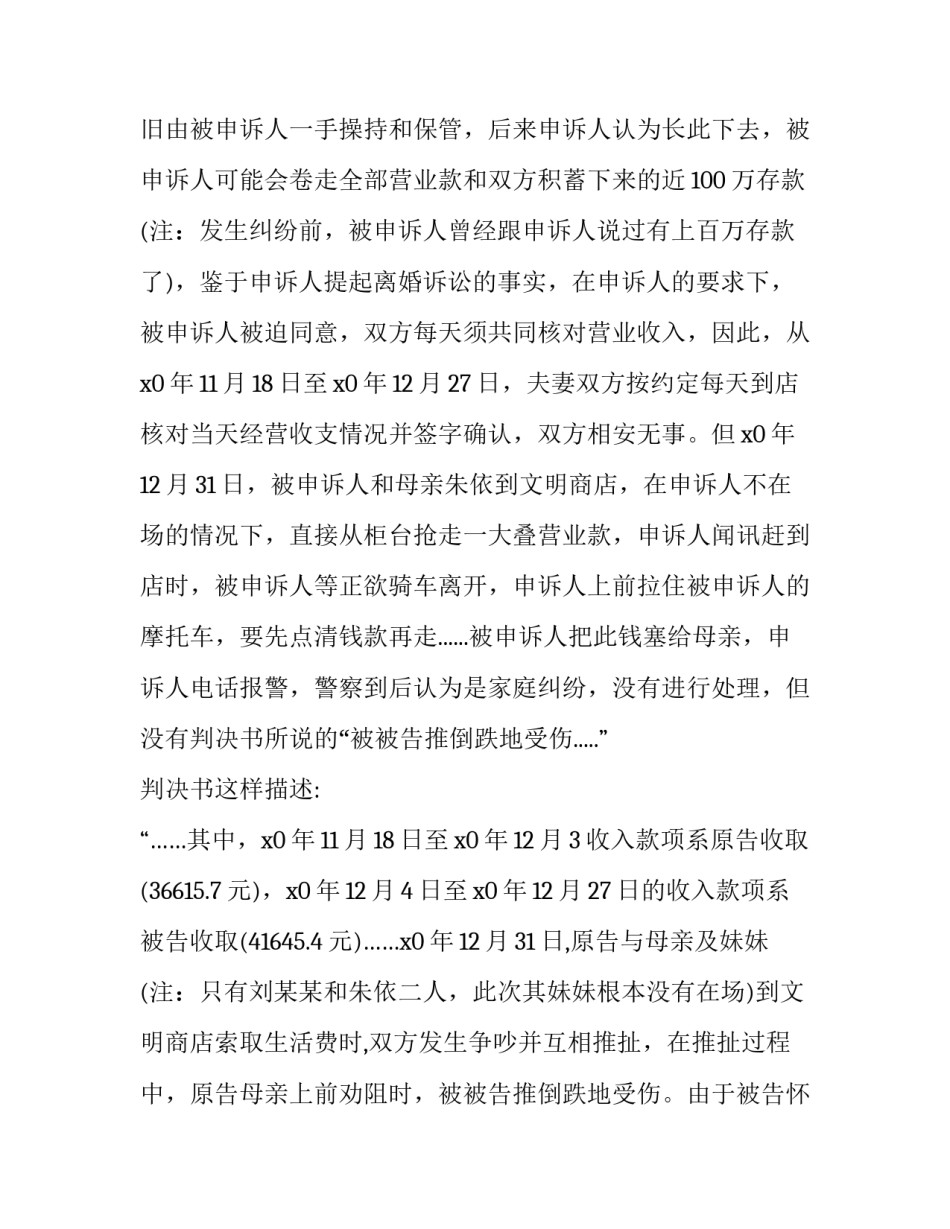 民事诉讼法心得体会范文 诉讼法的心得体会(6篇)_第3页