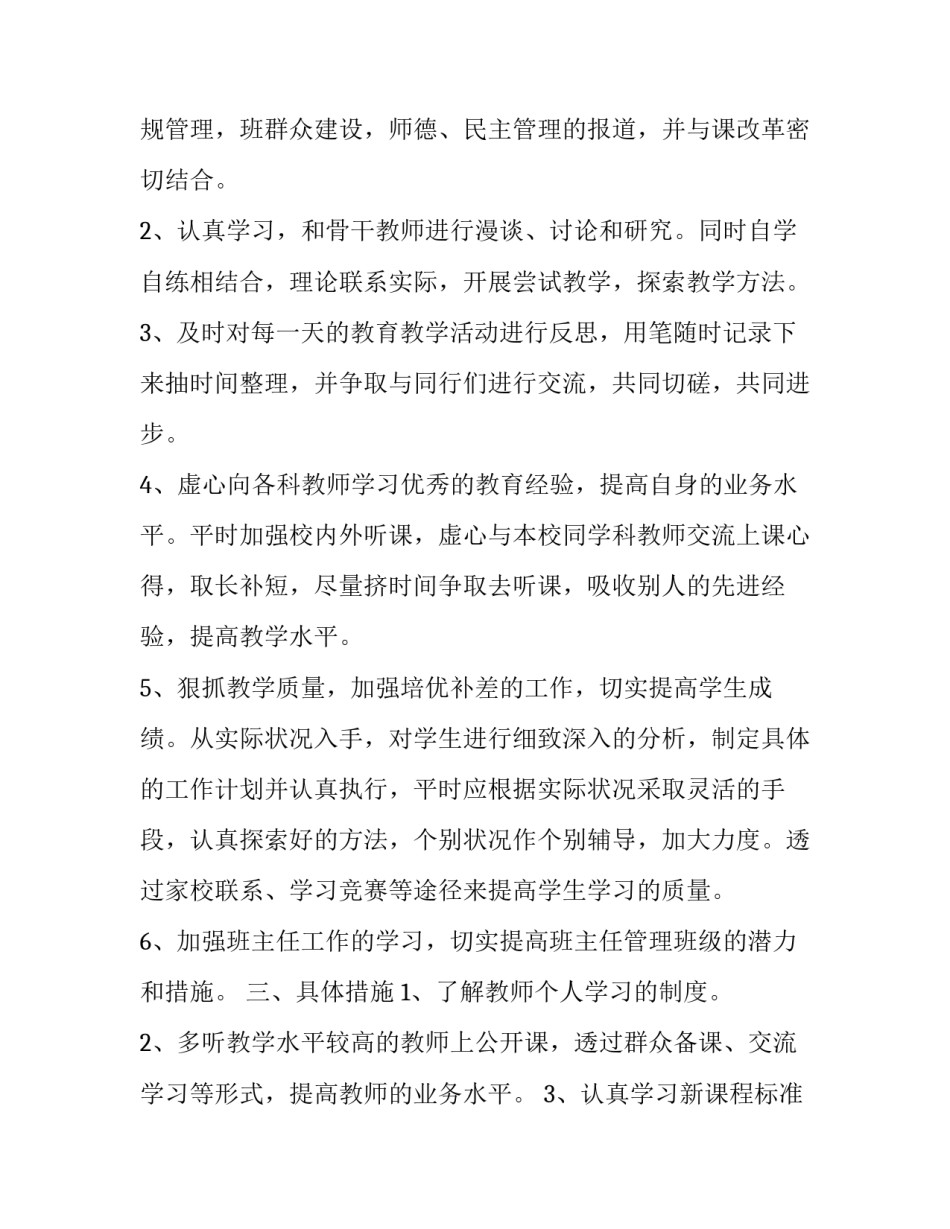 学习借调心得体会及收获 借调经验交流(二篇)_第2页