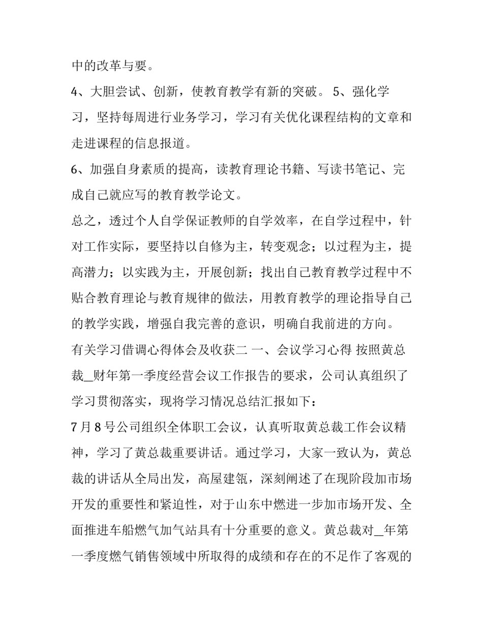 学习借调心得体会及收获 借调经验交流(二篇)_第3页