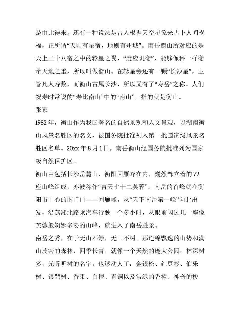 湖南长沙倒塌事件心得体会简短 长沙楼倒塌(9篇)_第2页