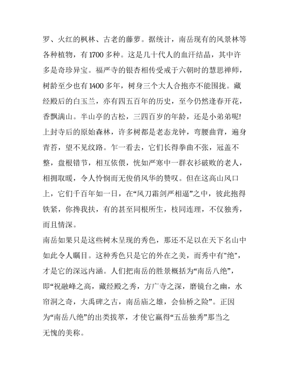 湖南长沙倒塌事件心得体会简短 长沙楼倒塌(9篇)_第3页