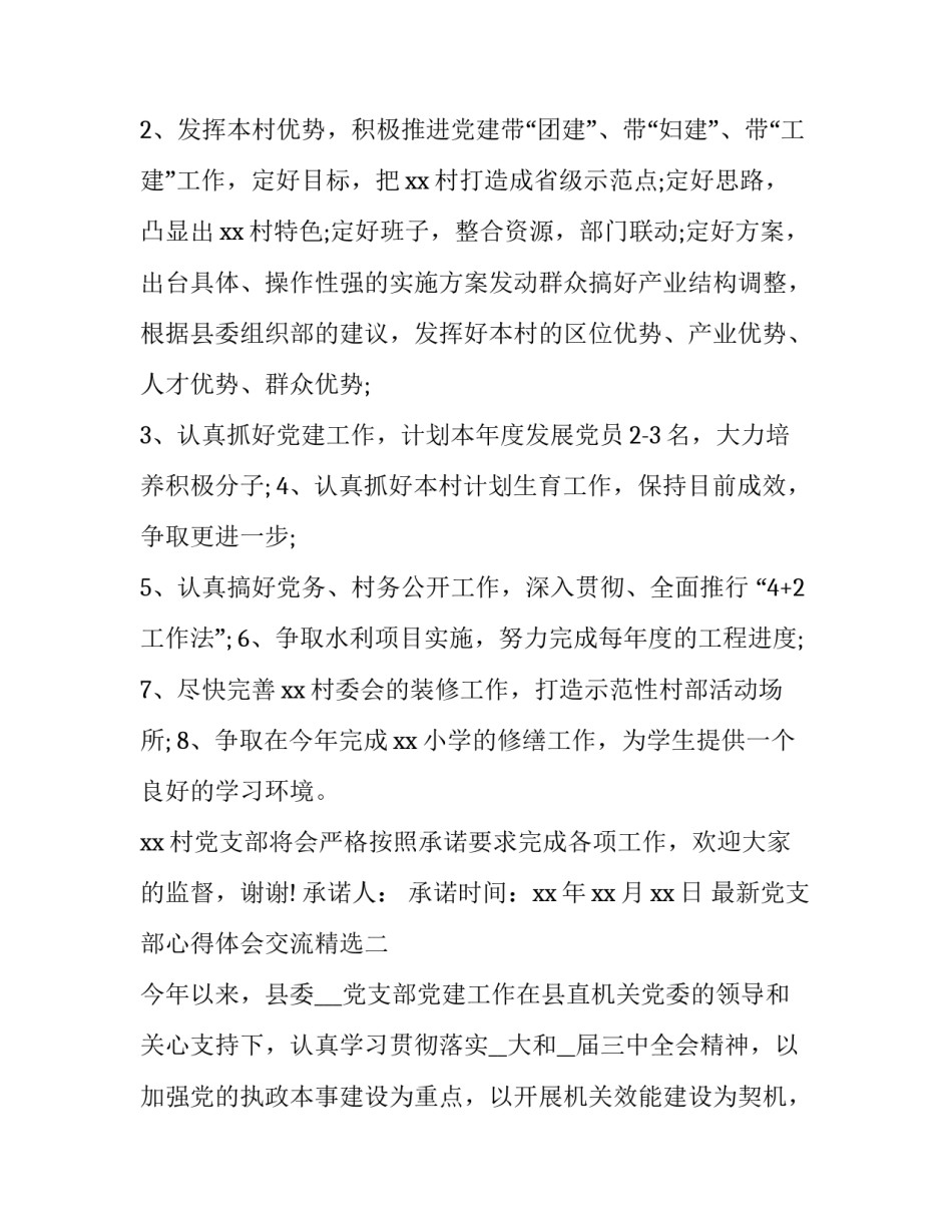 党支部心得体会交流精选 党支部支委心得体会(五篇)_第2页