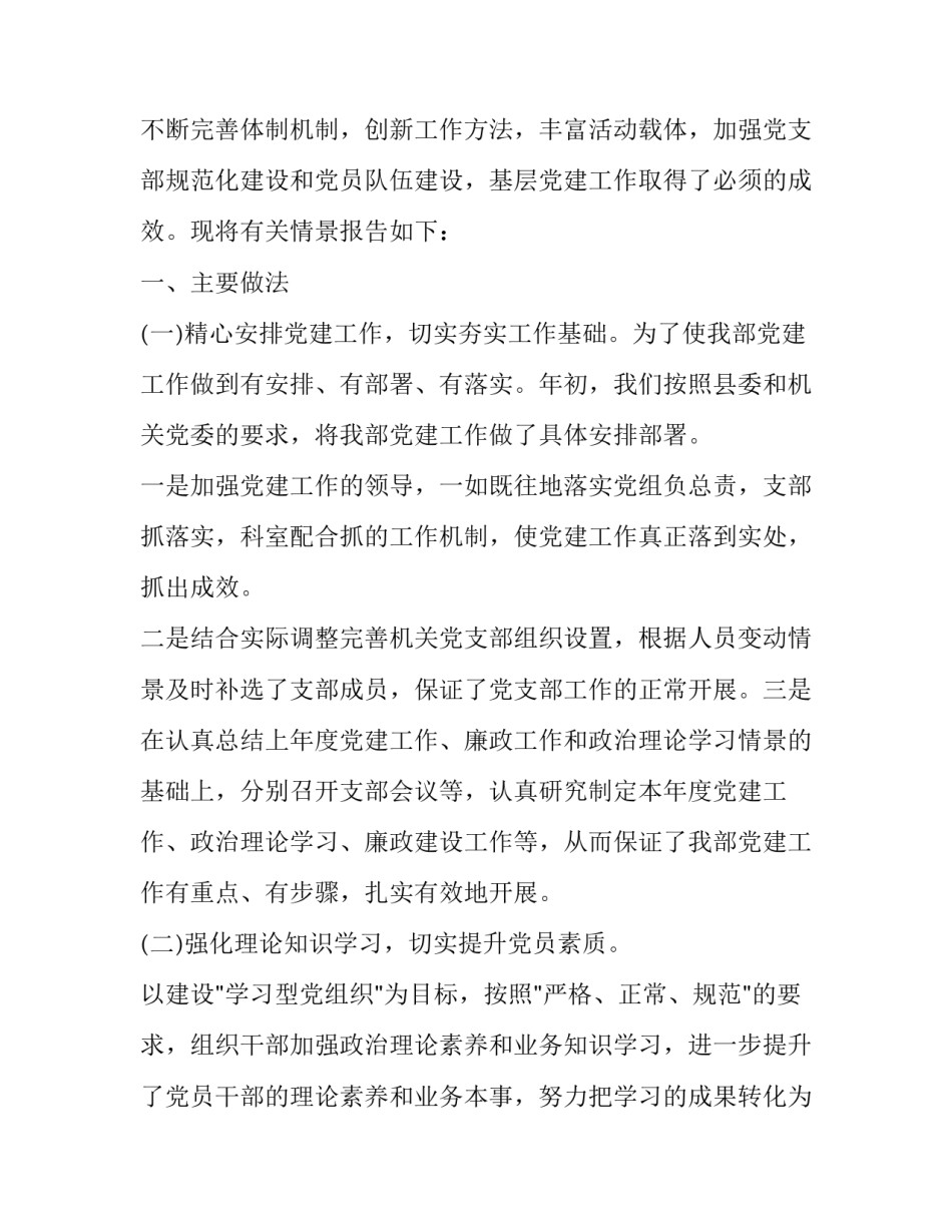 党支部心得体会交流精选 党支部支委心得体会(五篇)_第3页