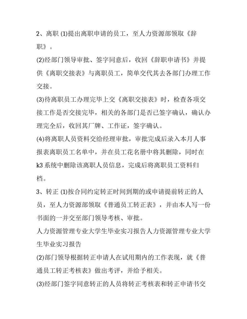 创造力发展心得体会 创造力感想(二篇)_第3页