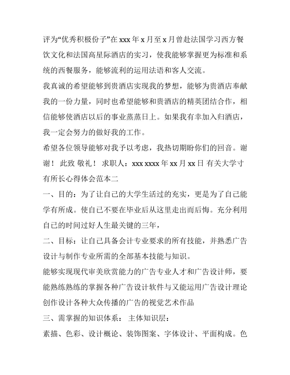 大学寸有所长心得体会范本 以寸有所长为主题的心得体会(三篇)_第2页