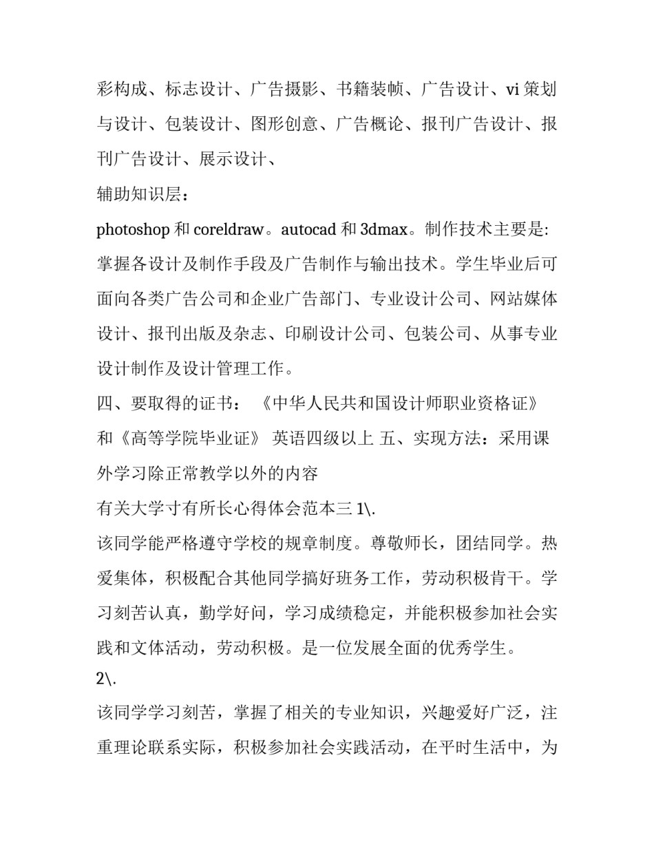 大学寸有所长心得体会范本 以寸有所长为主题的心得体会(三篇)_第3页