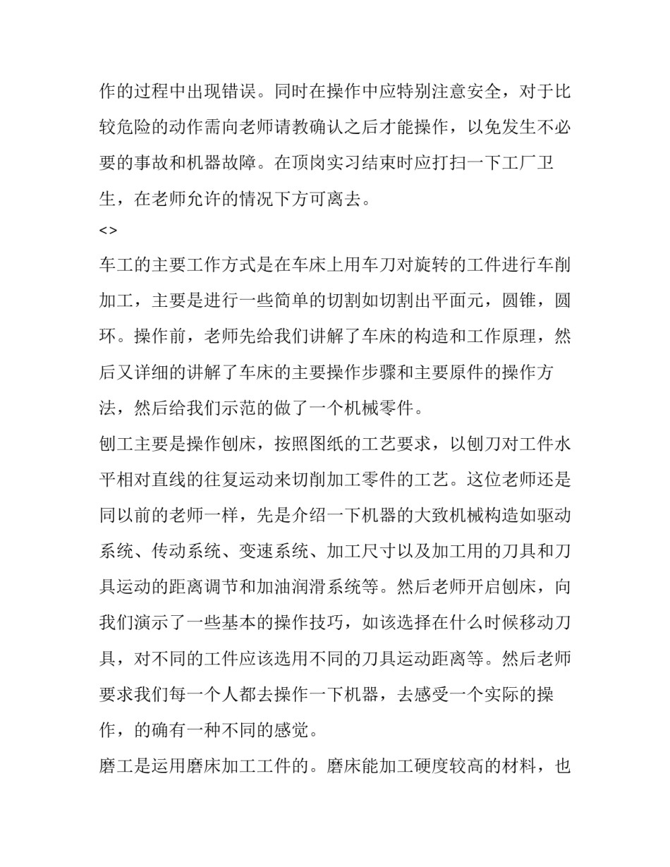 学生伤害事故处理办法心得体会精选 学生安全事故处理办法心得(6篇)_第2页