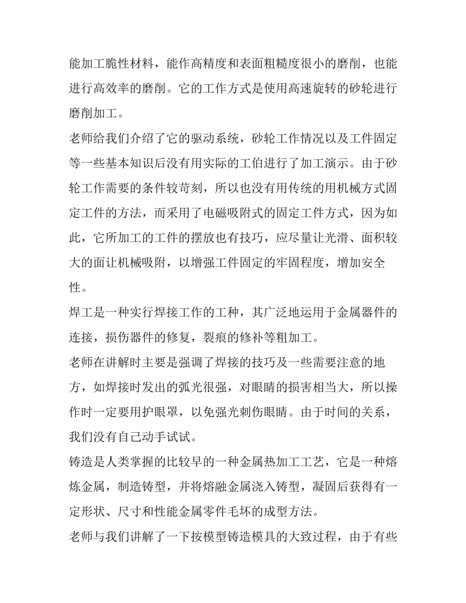 学生伤害事故处理办法心得体会精选 学生安全事故处理办法心得(6篇)_第3页