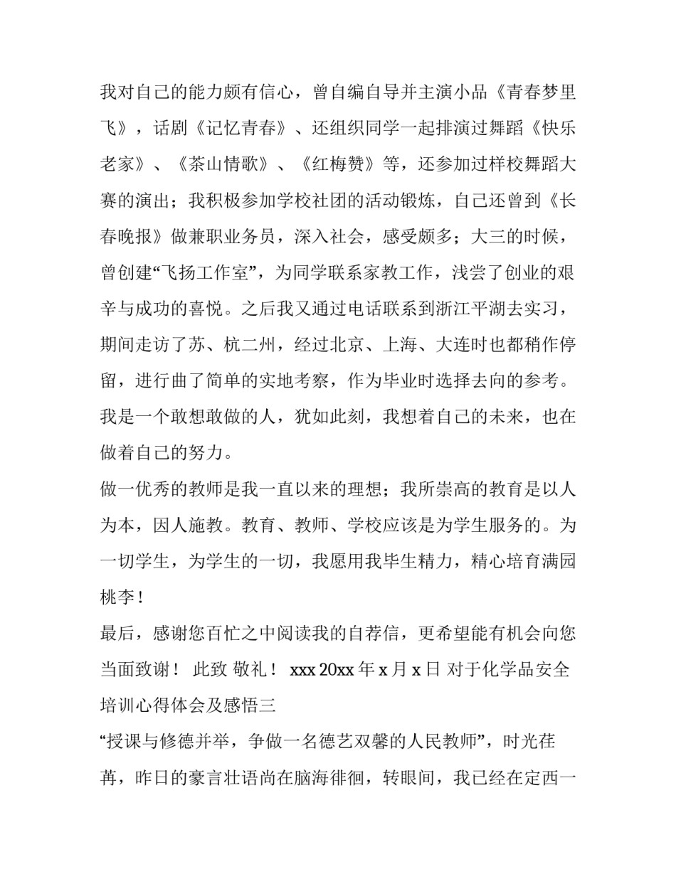 化学品安全培训心得体会及感悟 化学专业危险化学品安全培训心得体会(六篇)_第3页
