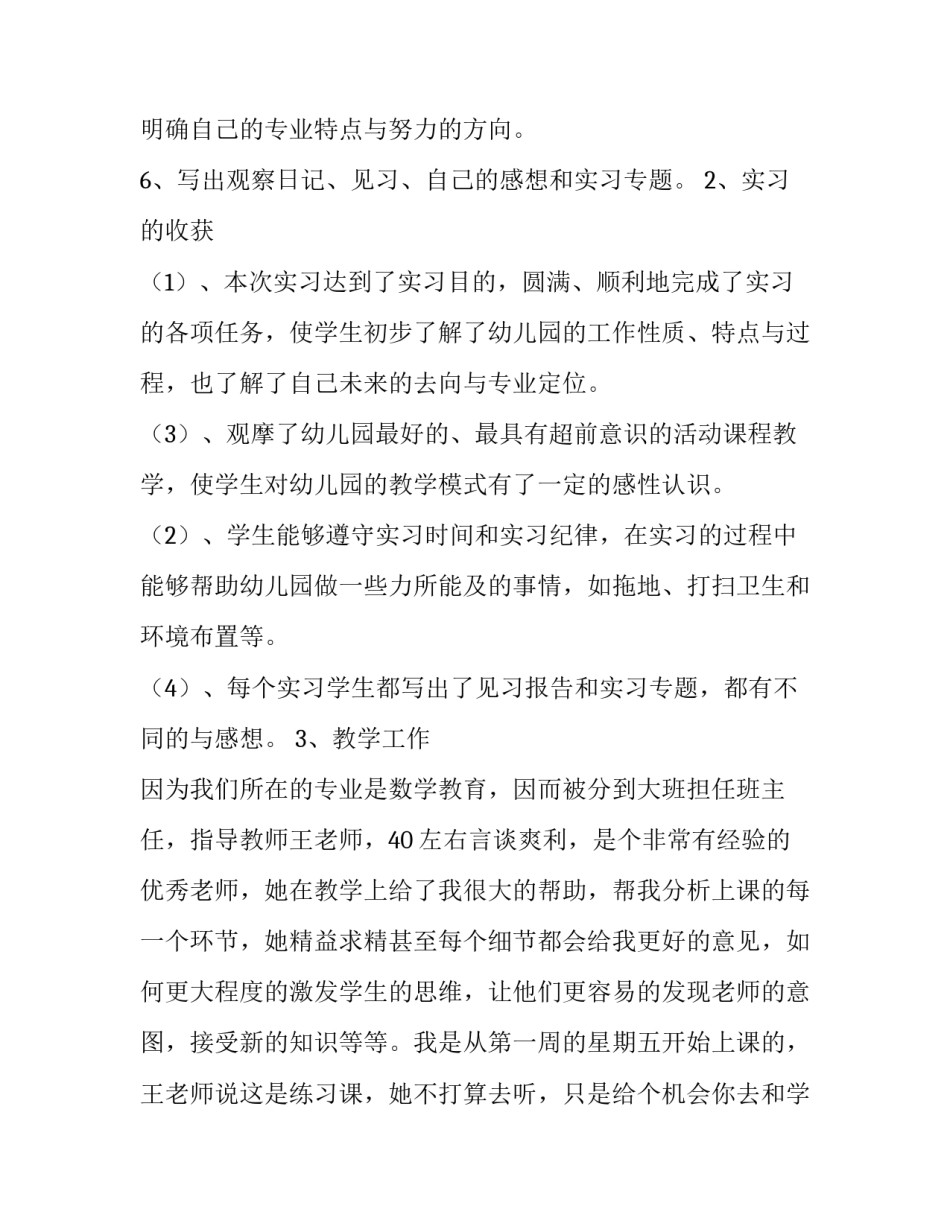 学前教育有关政策心得体会简短 学前教育规定心得体会(五篇)_第2页