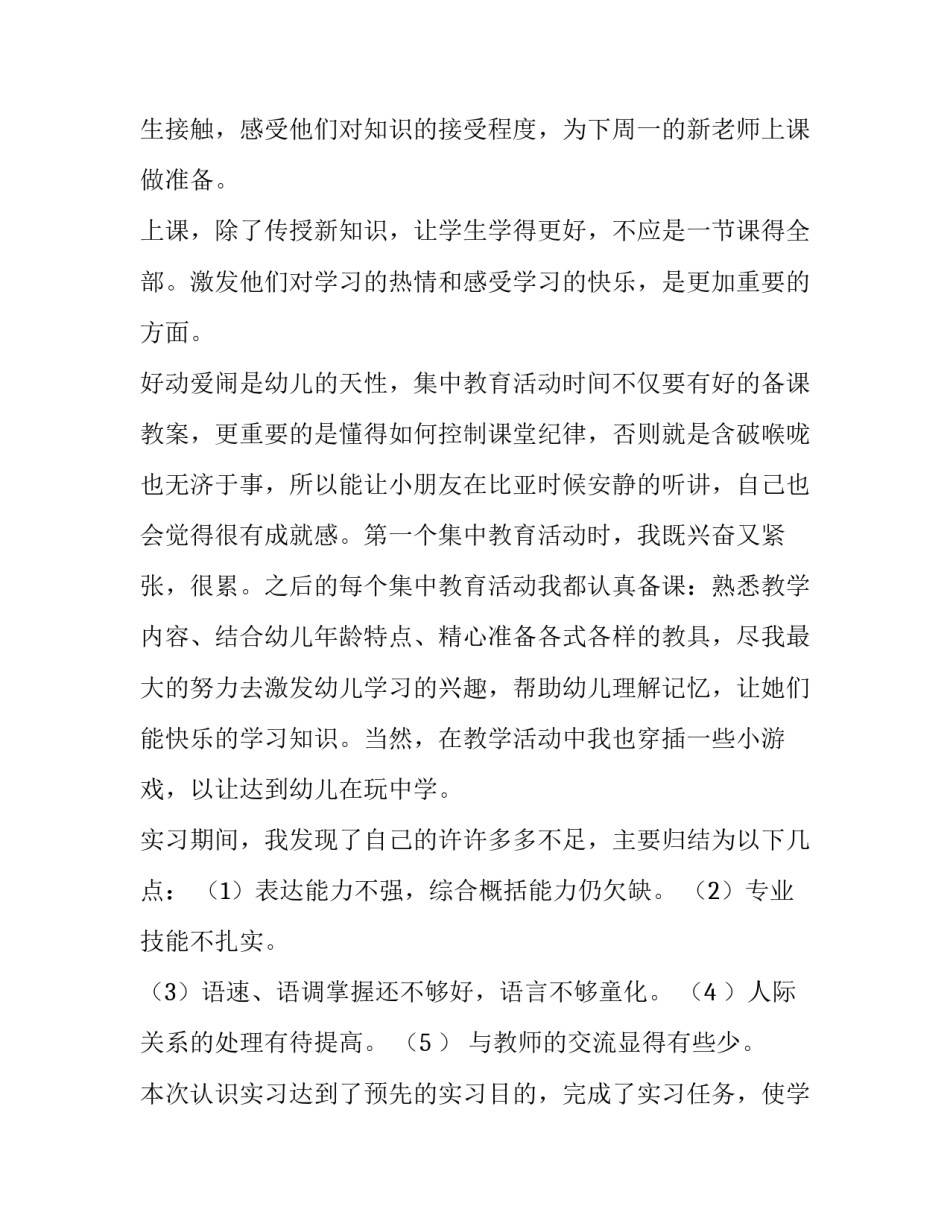 学前教育有关政策心得体会简短 学前教育规定心得体会(五篇)_第3页