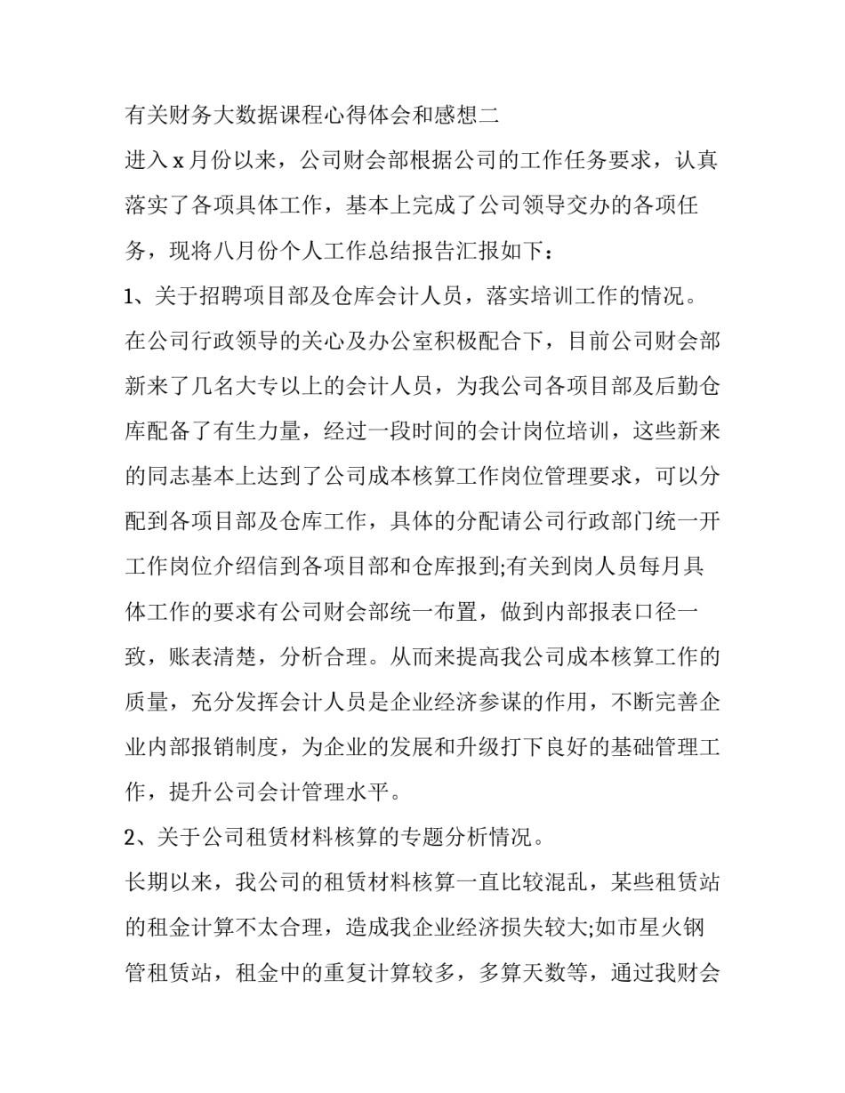 财务大数据课程心得体会和感想 财务大数据实训心得体会(三篇)_第2页